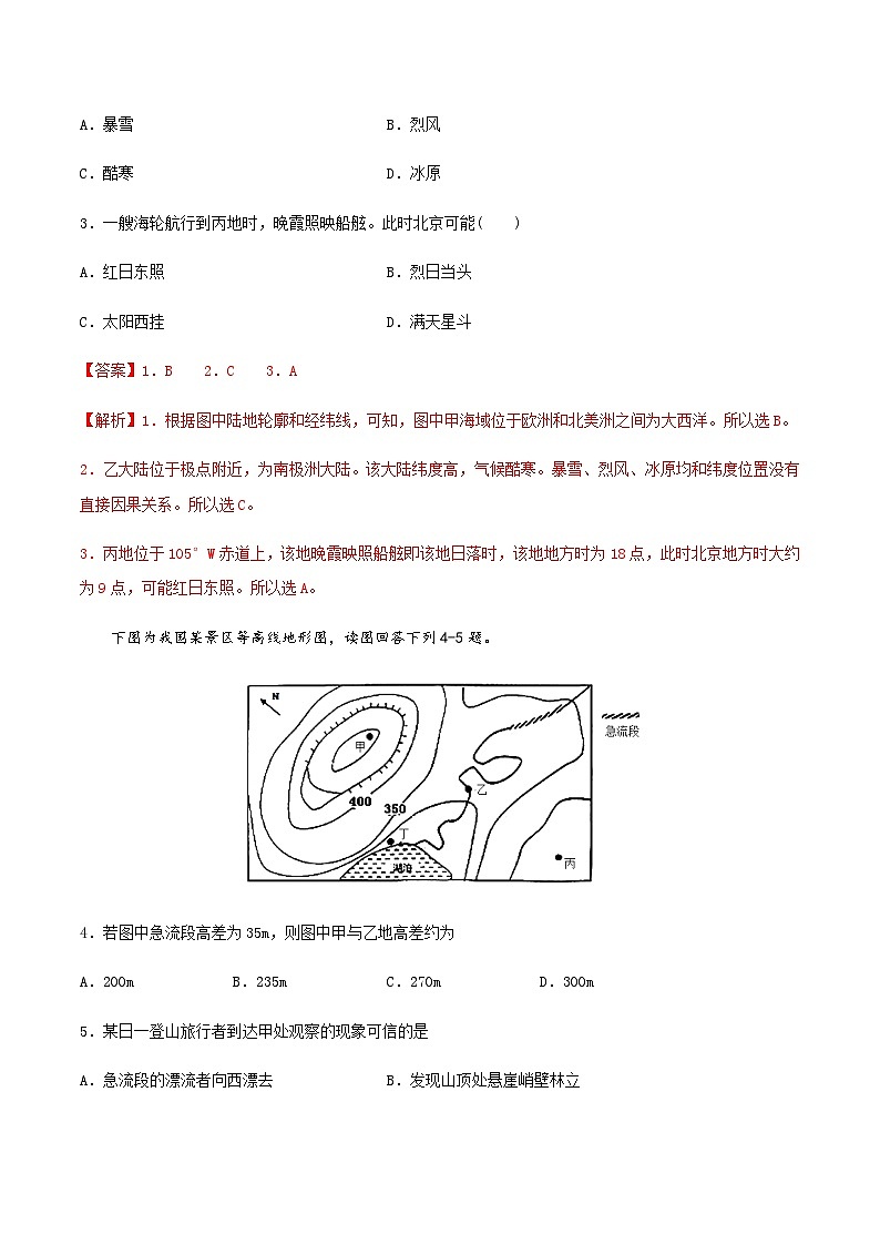 中考地理模拟考试试卷13（含解析）第2页