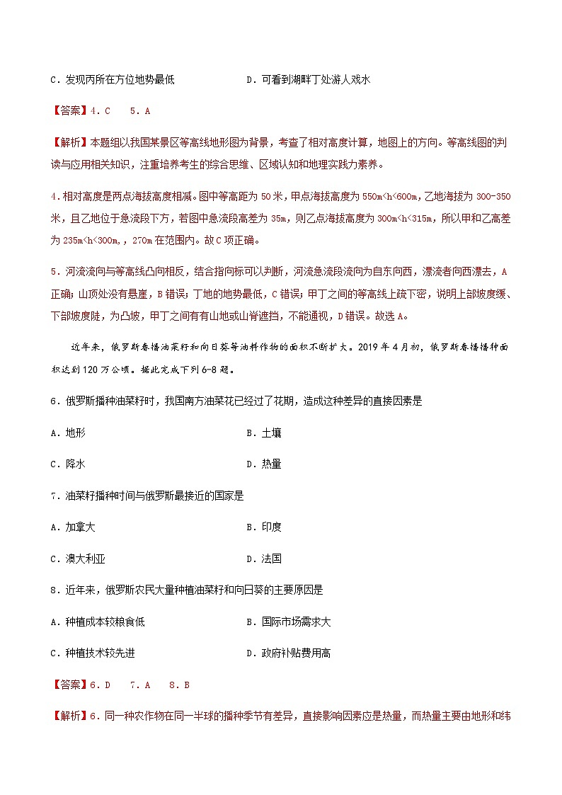 中考地理模拟考试试卷13（含解析）第3页