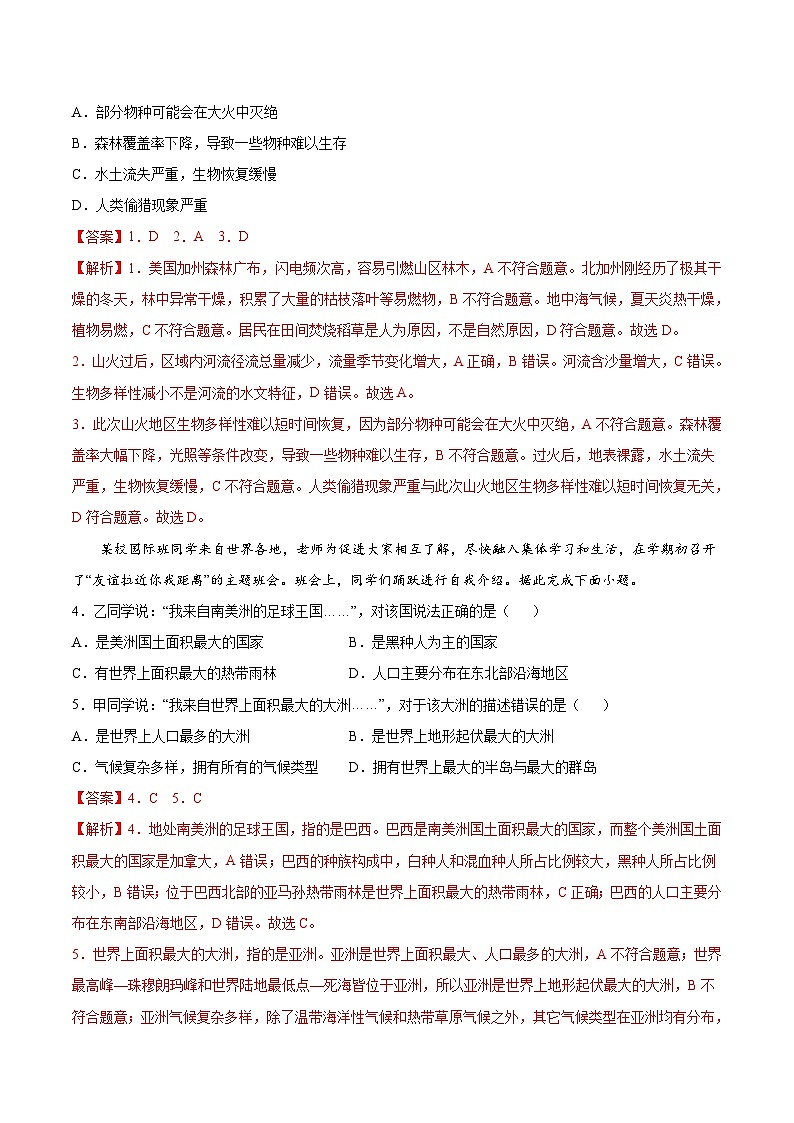中考地理模拟考试试卷19（含解析）第2页