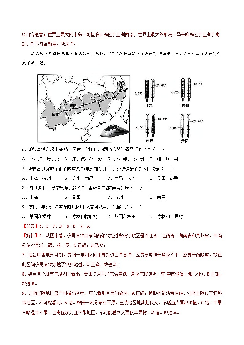 中考地理模拟考试试卷19（含解析）第3页