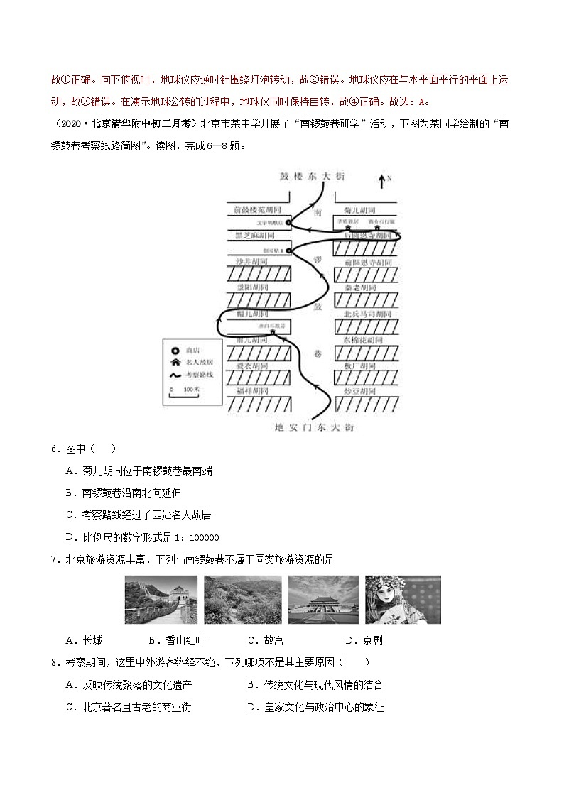中考地理模拟考试试卷20（含解析）第3页