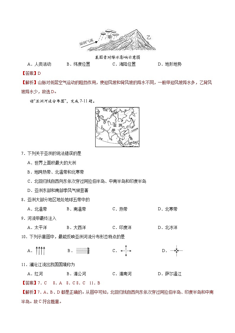 中考地理模拟考试试卷21（含解析）第2页