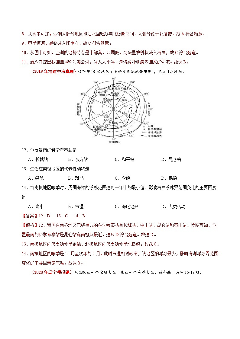 中考地理模拟考试试卷21（含解析）第3页