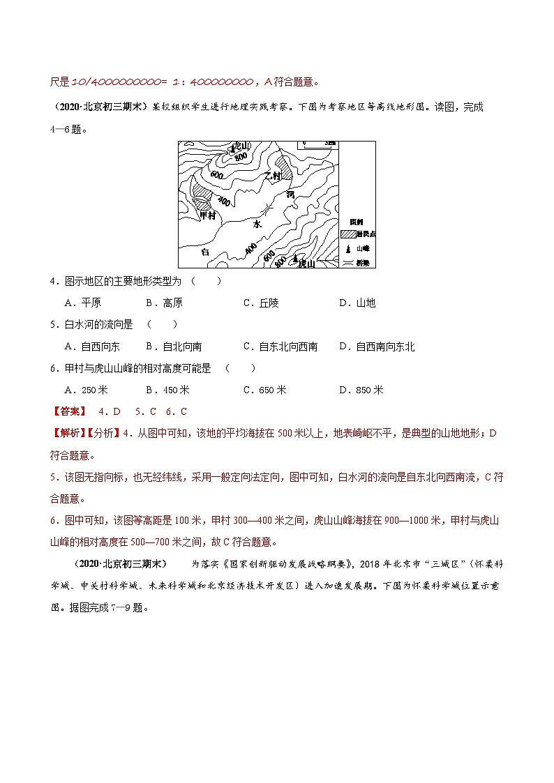中考地理模拟考试试卷22（含解析）第2页
