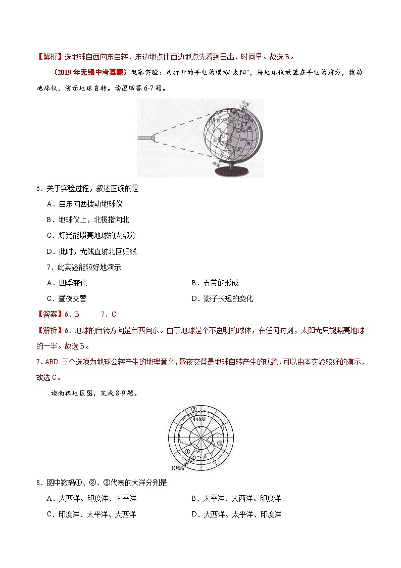 中考地理模拟考试试卷23（含解析）第2页