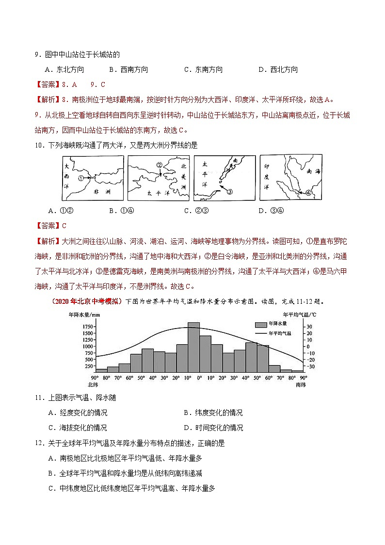 中考地理模拟考试试卷23（含解析）第3页