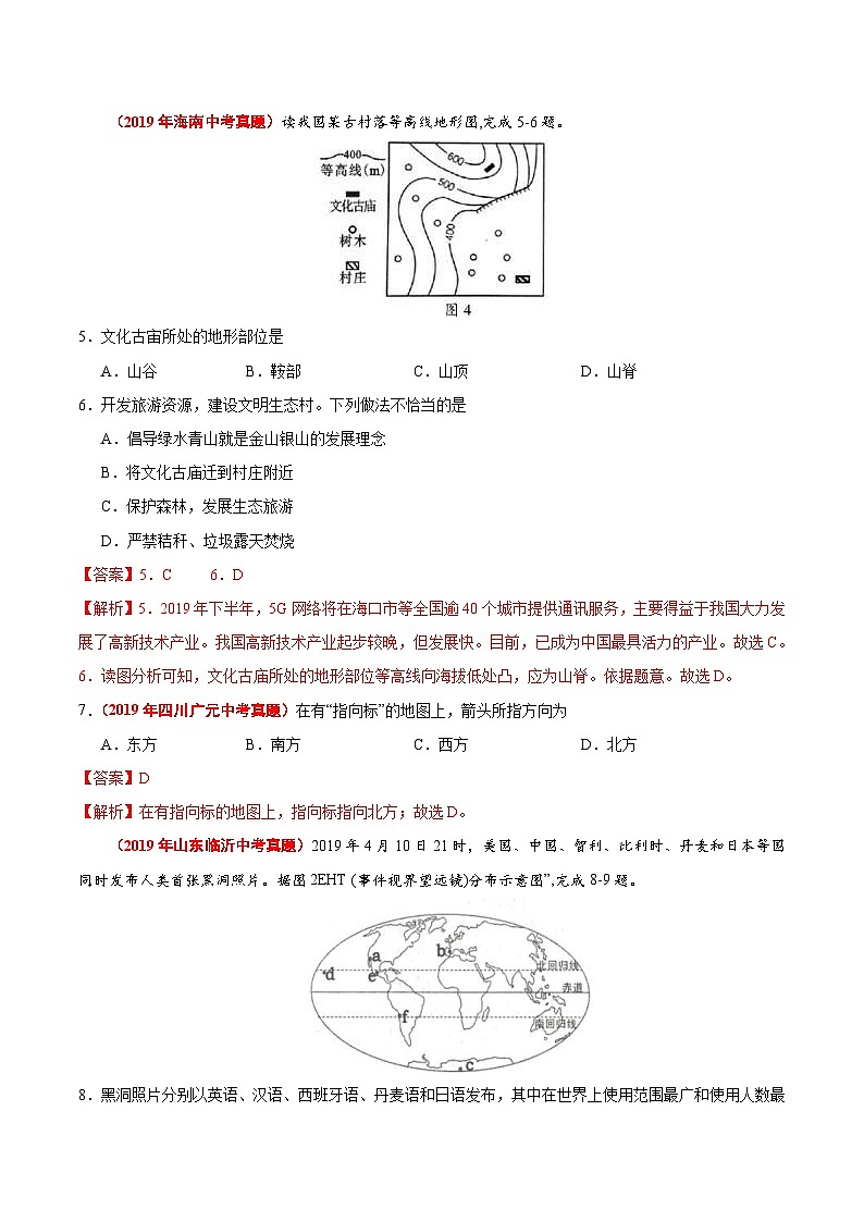 中考地理模拟考试试卷25（含解析）02
