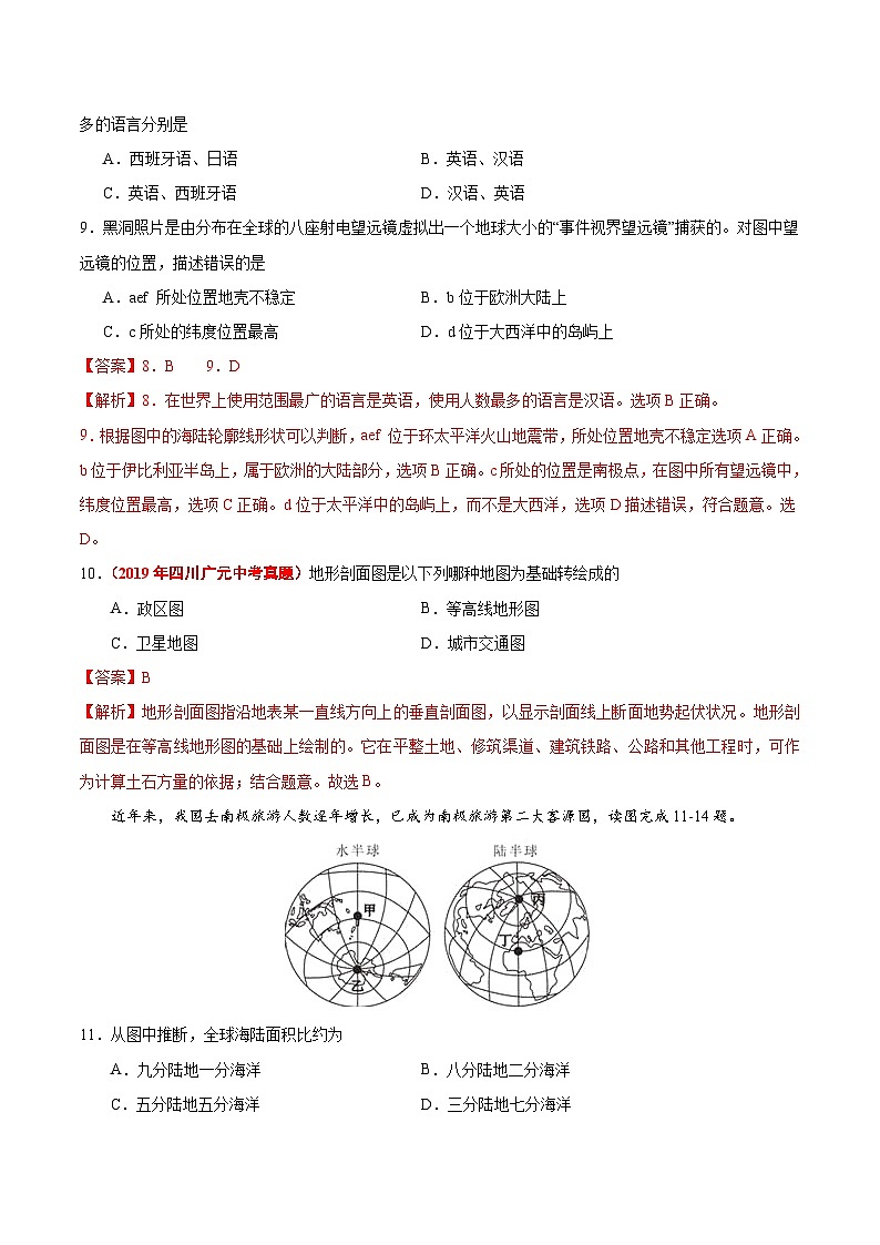中考地理模拟考试试卷25（含解析）03