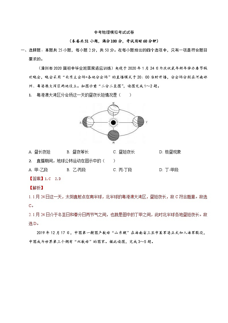 中考地理模拟考试试卷26（含解析）第1页