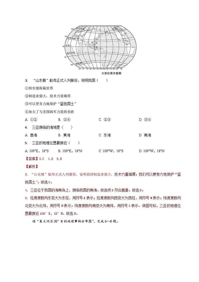 中考地理模拟考试试卷26（含解析）第2页