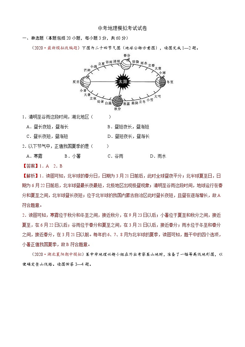 中考地理模拟考试试卷27（含解析）01