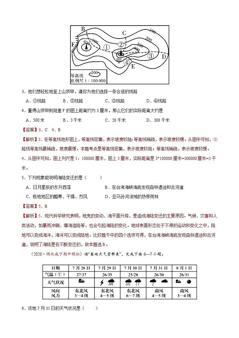 中考地理模拟考试试卷27（含解析）02
