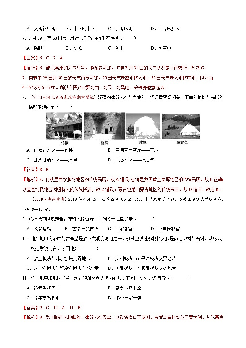 中考地理模拟考试试卷27（含解析）03