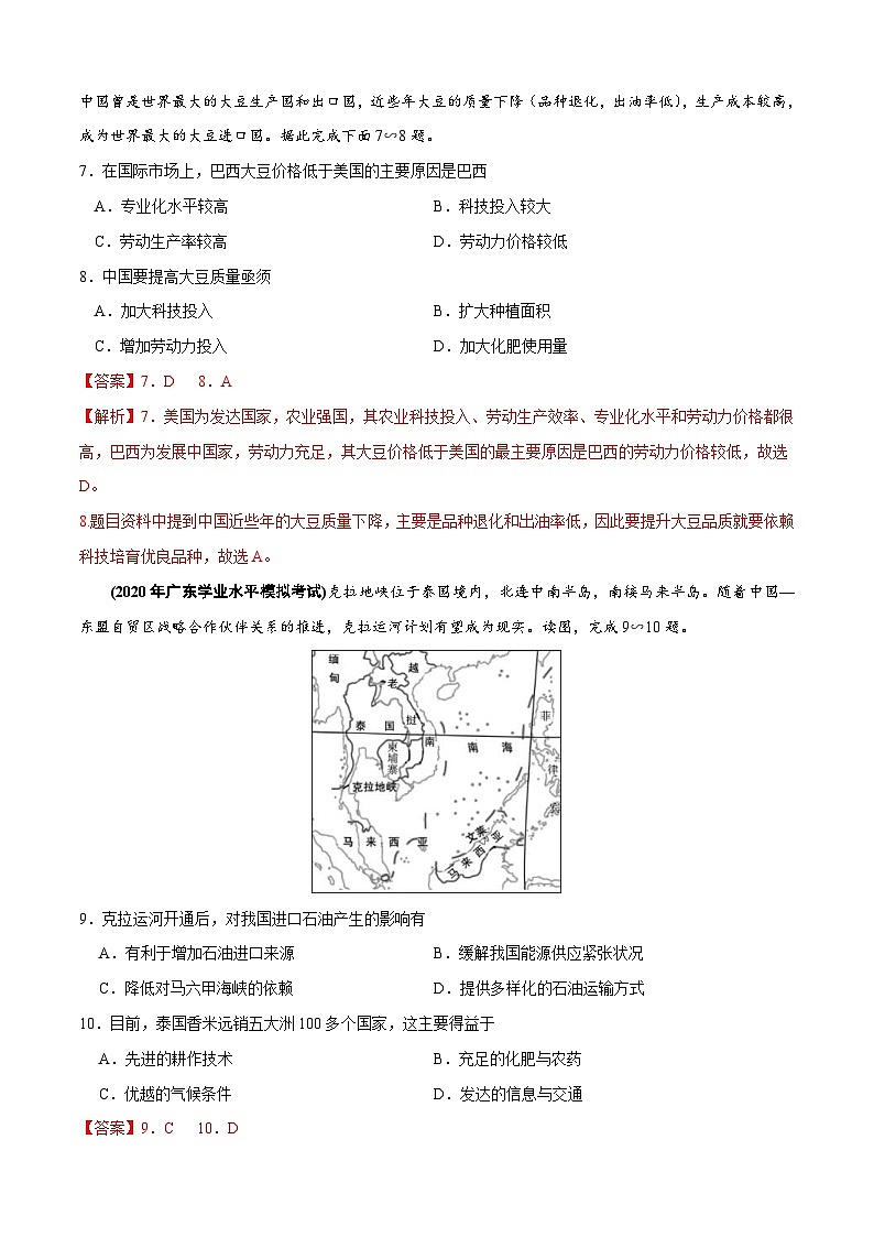 中考地理模拟考试试卷28（含解析）03
