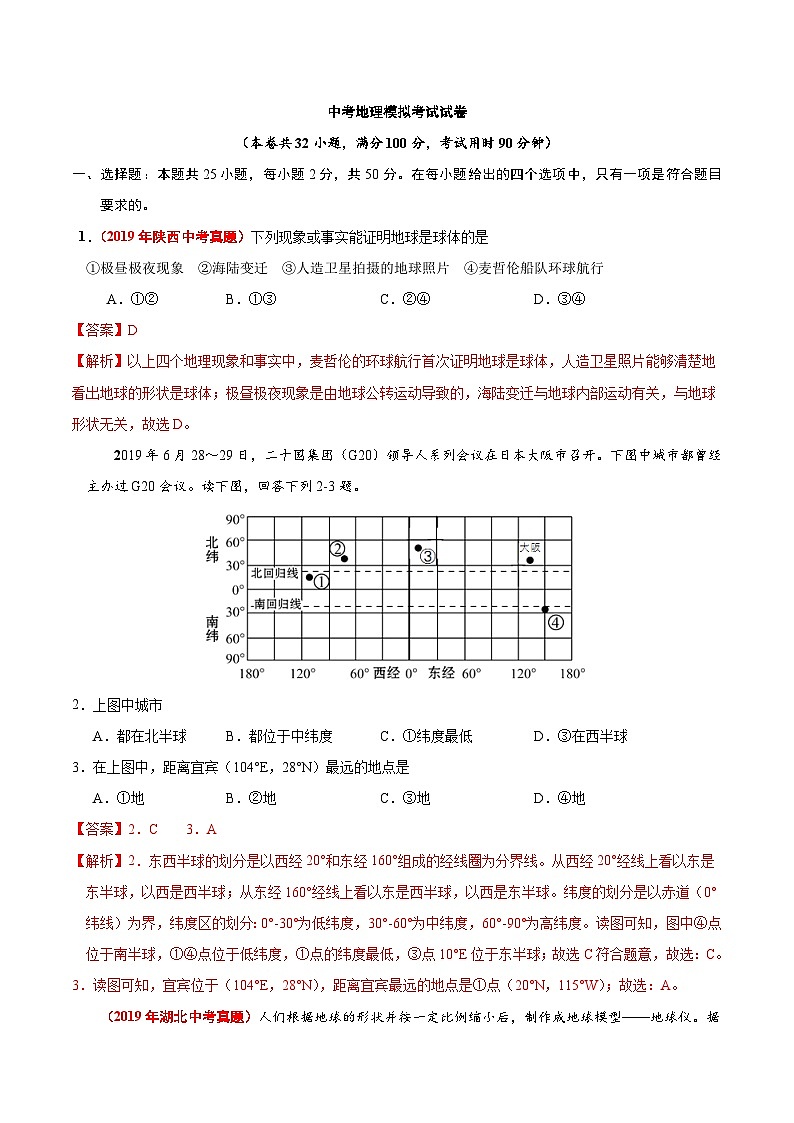 中考地理模拟考试试卷29（含解析）第1页