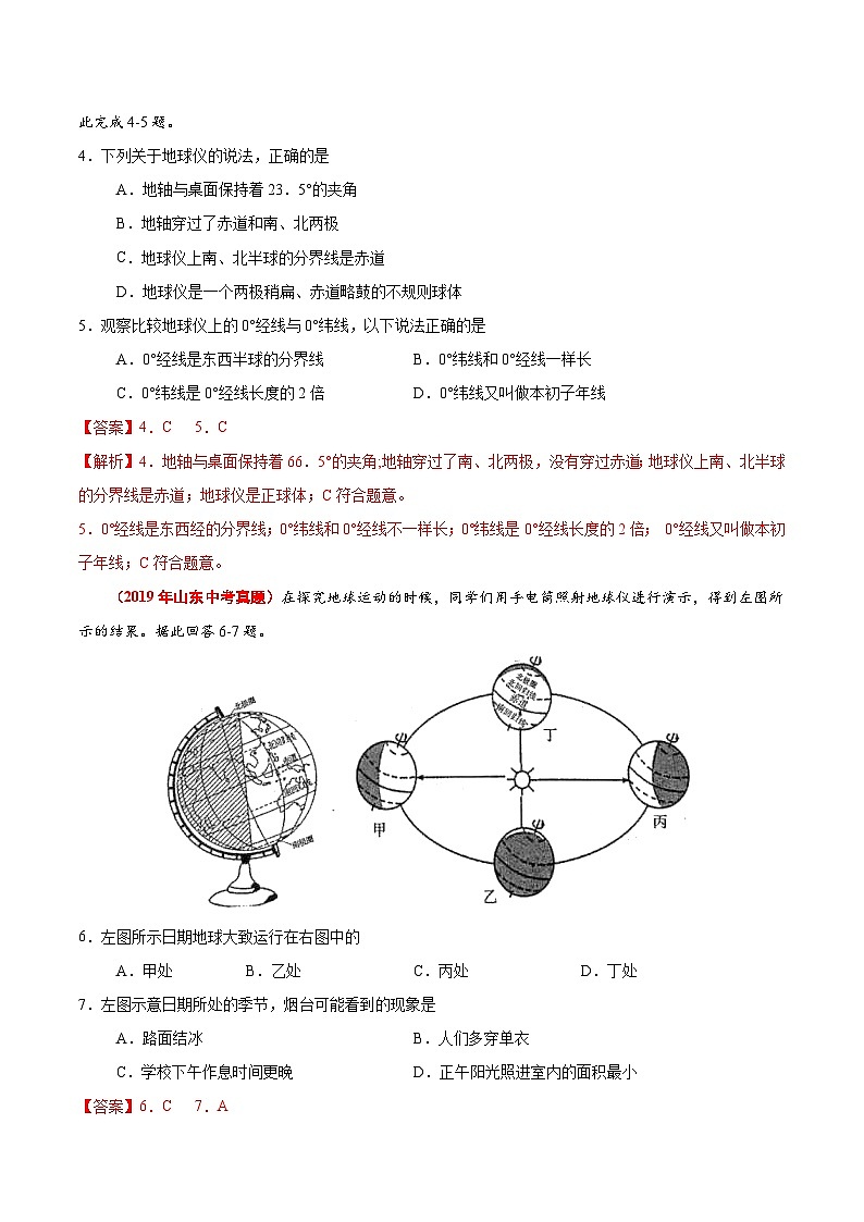 中考地理模拟考试试卷29（含解析）第2页