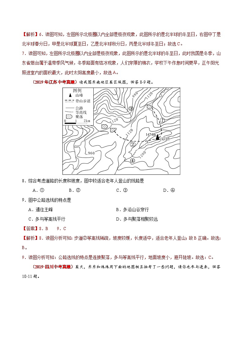 中考地理模拟考试试卷29（含解析）第3页