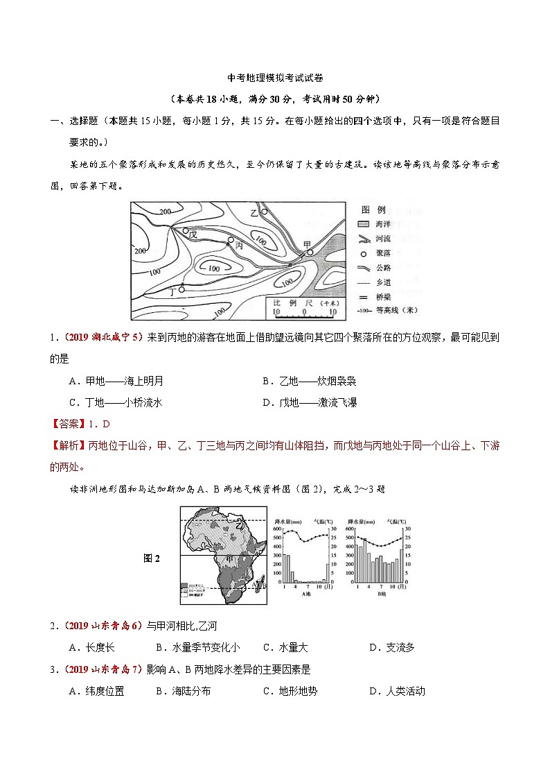 中考地理模拟考试试卷31（含解析）第1页