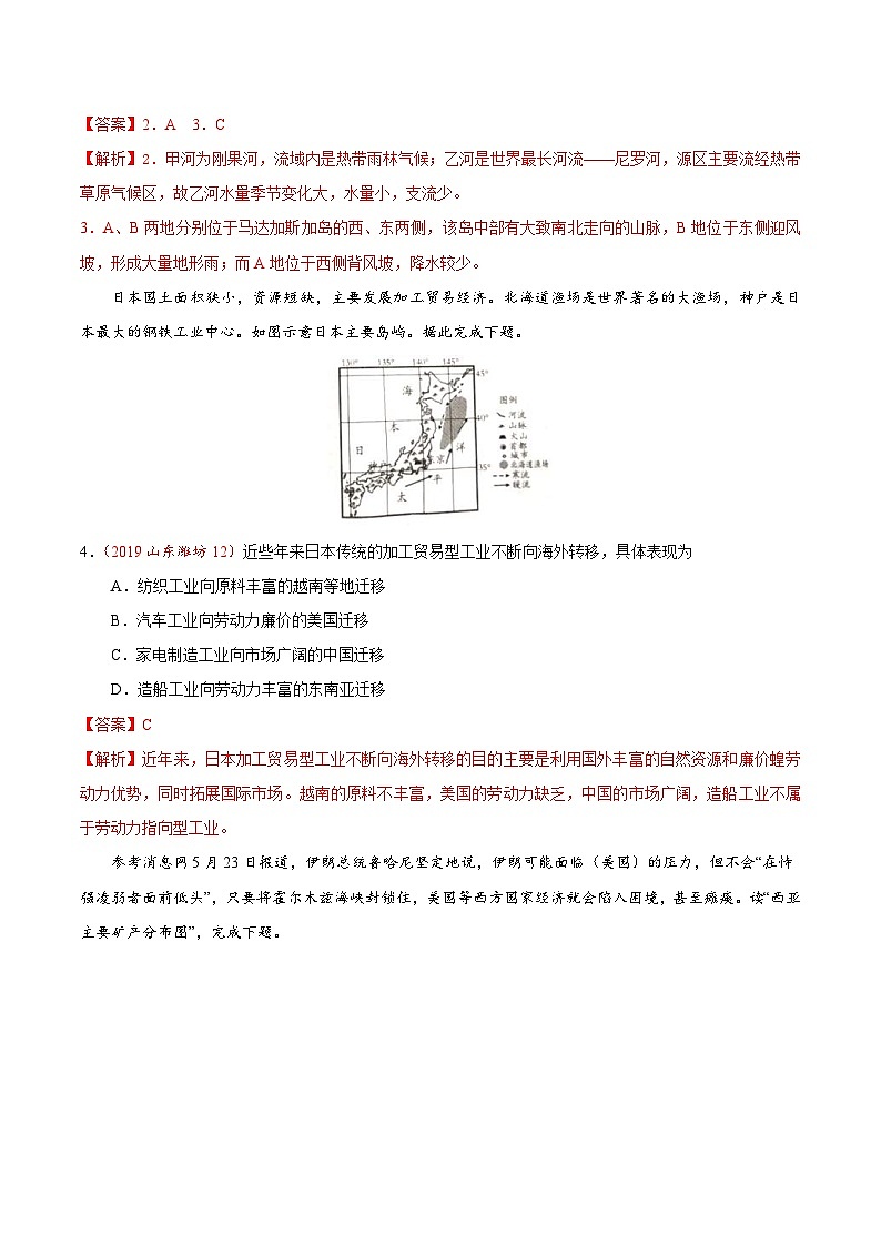 中考地理模拟考试试卷31（含解析）第2页