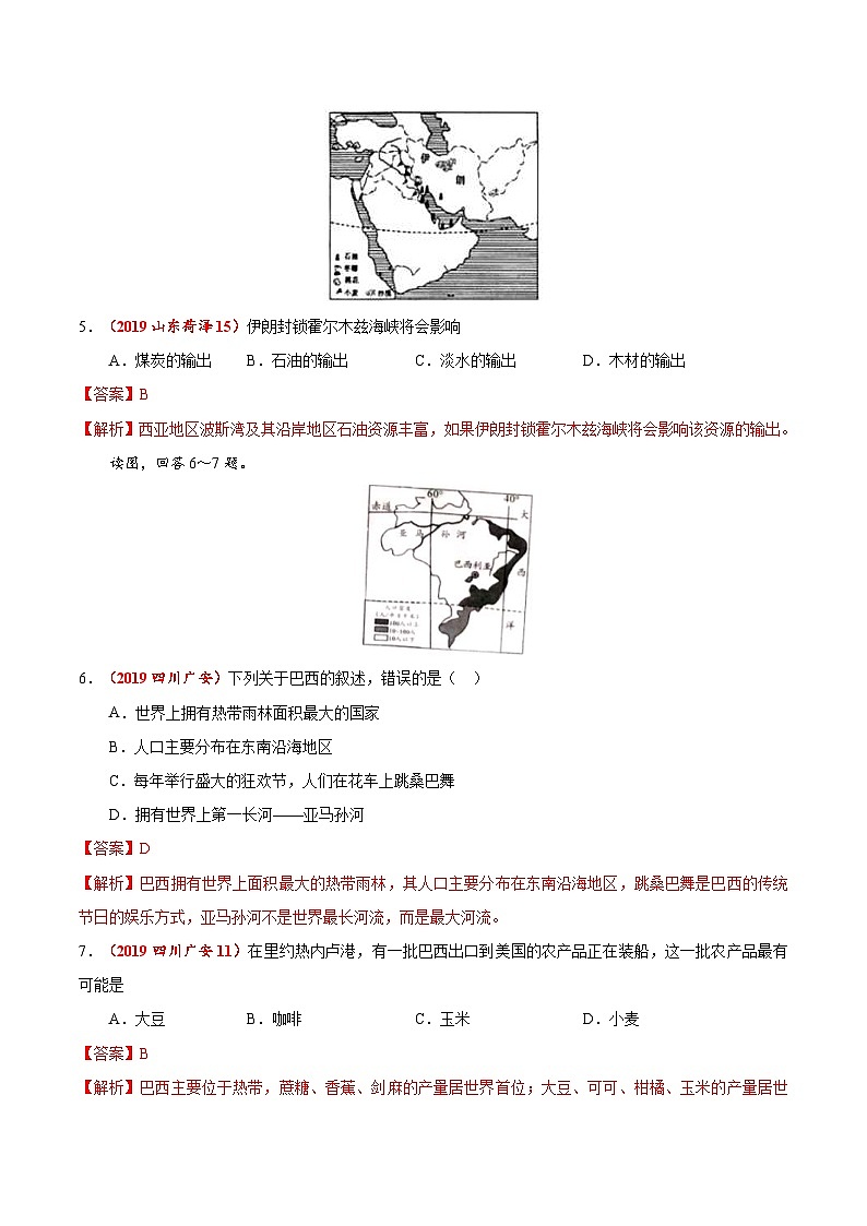 中考地理模拟考试试卷31（含解析）第3页
