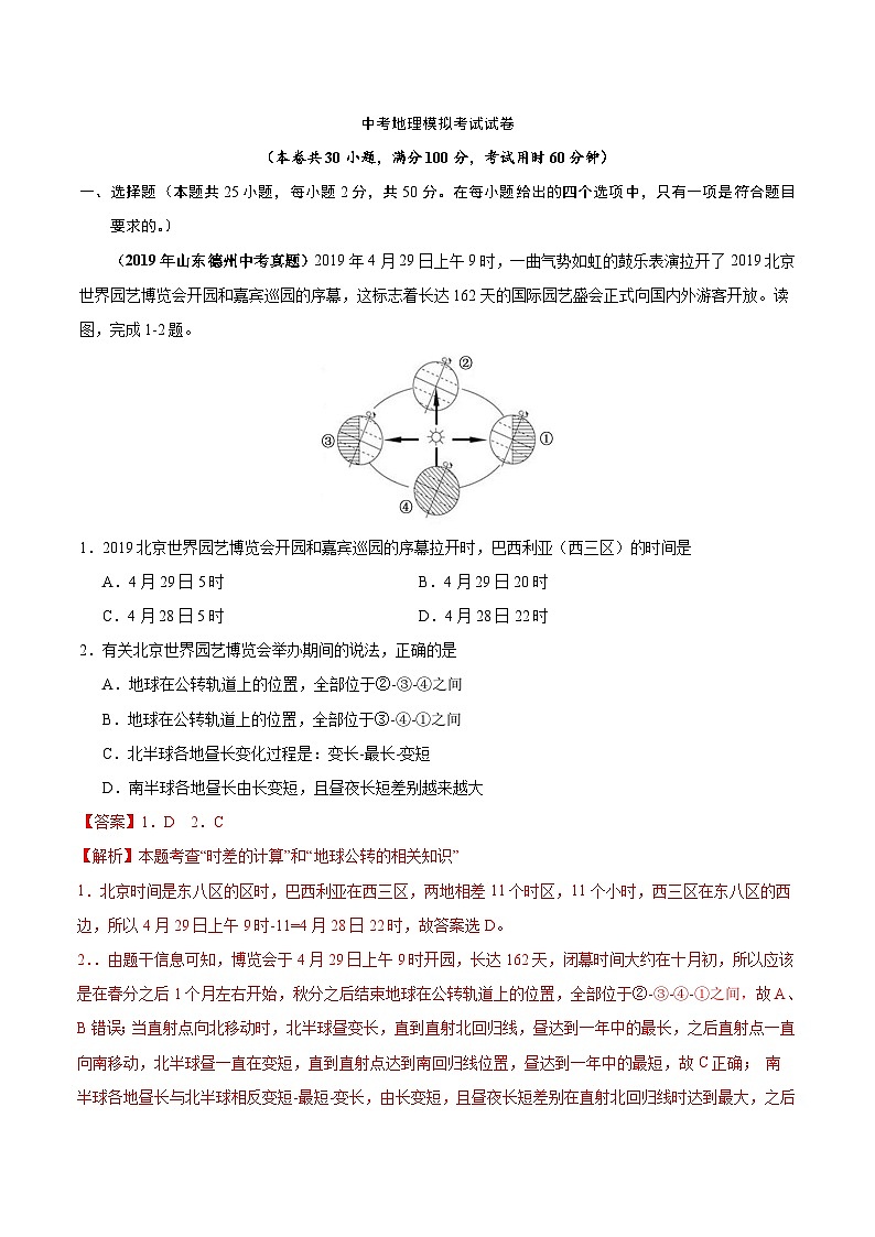 中考地理模拟考试试卷30（含解析）第1页