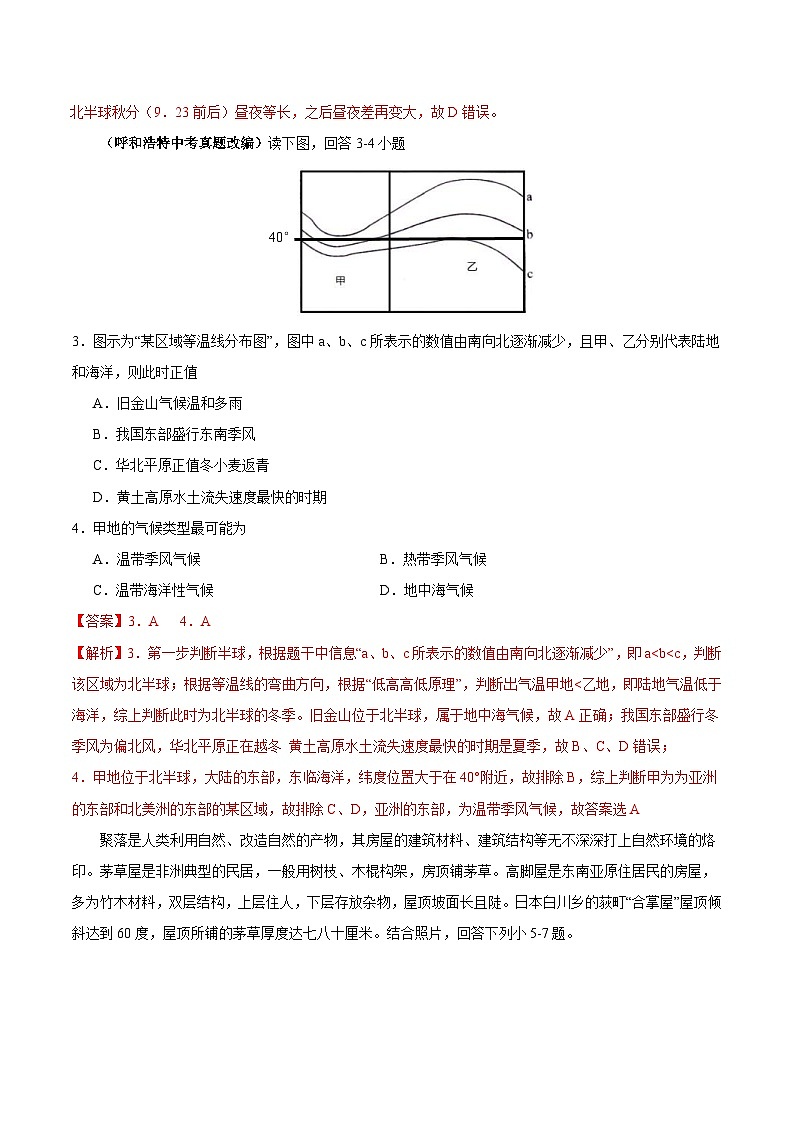 中考地理模拟考试试卷30（含解析）第2页