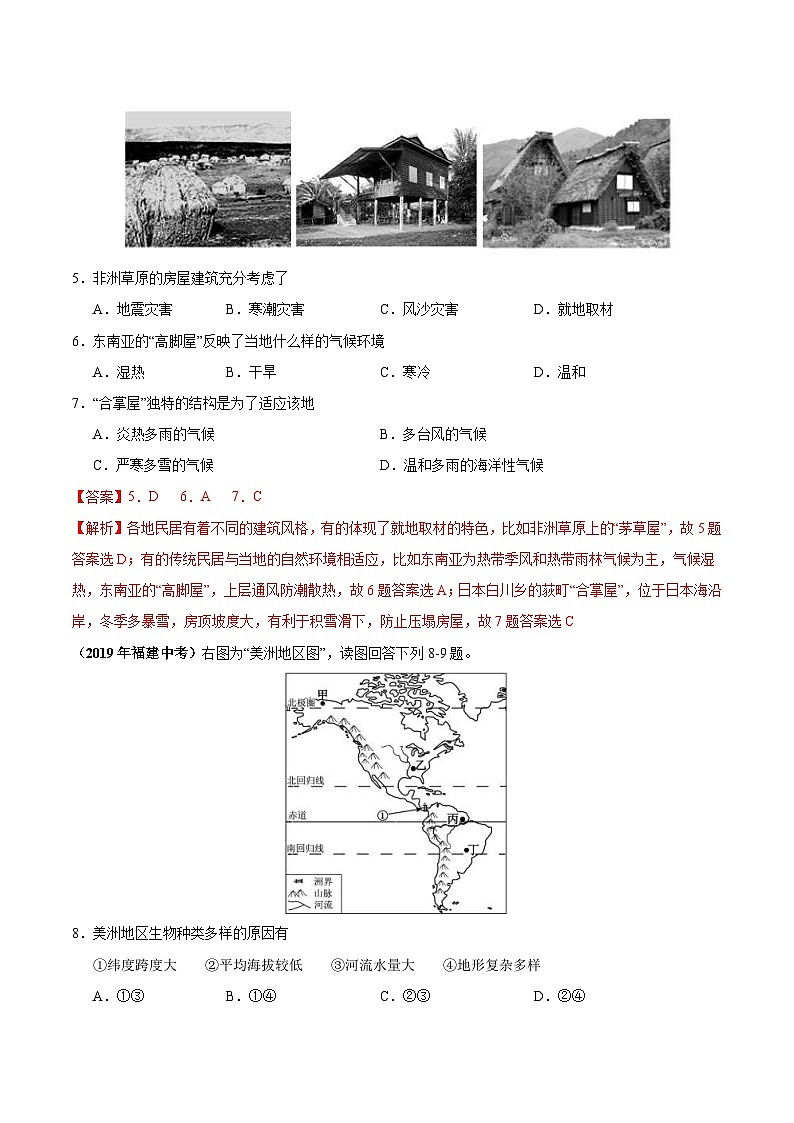 中考地理模拟考试试卷30（含解析）第3页