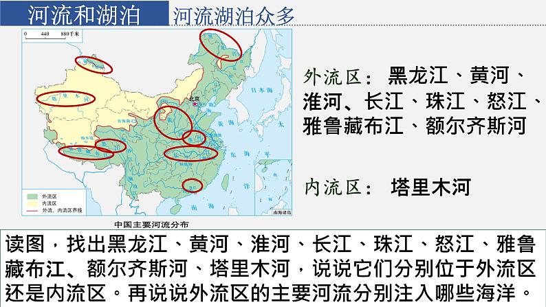 星球版八上地理2.3河流和湖泊课件第5页