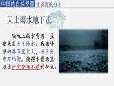 星球版八上地理3.2節(jié)約與保護(hù)水資源課件