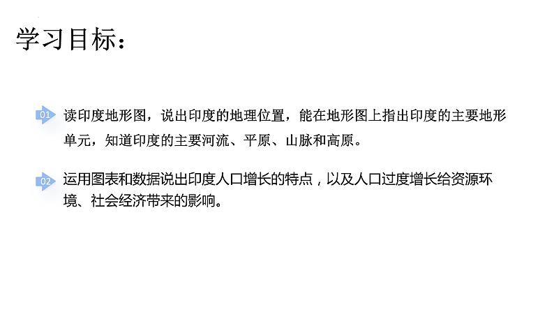 第七章第三节《印度》课件 人教新课标版七年级地理下册第2页