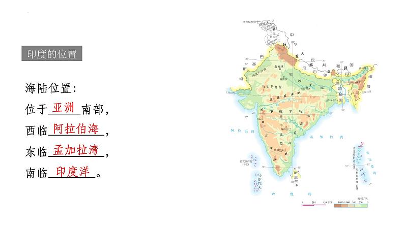 第七章第三节《印度》课件 人教新课标版七年级地理下册第7页