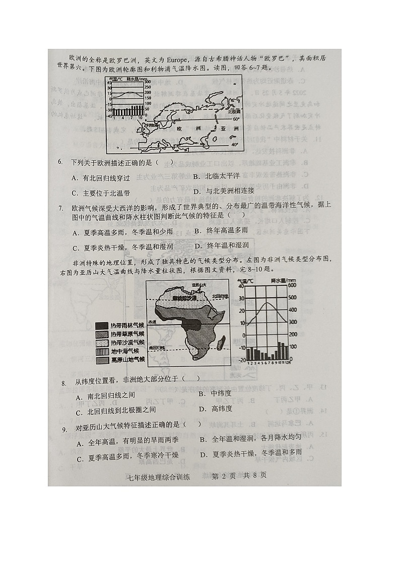 广东省化州市2022-2023学年七年级下学期期中考试地理试题02