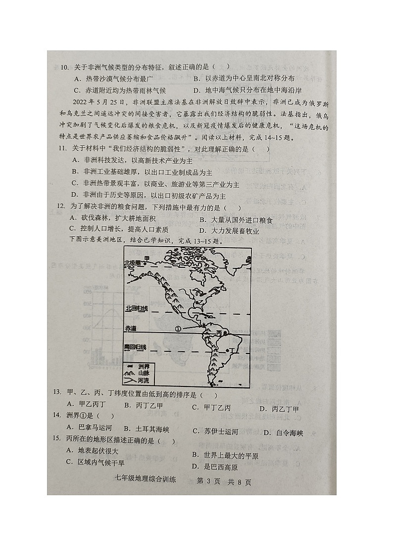 广东省化州市2022-2023学年七年级下学期期中考试地理试题03