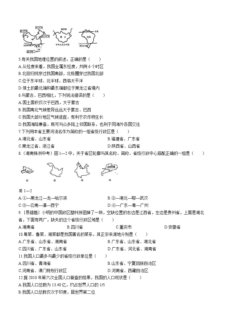 河南省信阳市罗山县彭新镇一中2023-2024学年八年级上学期9月月考地理试题第2页