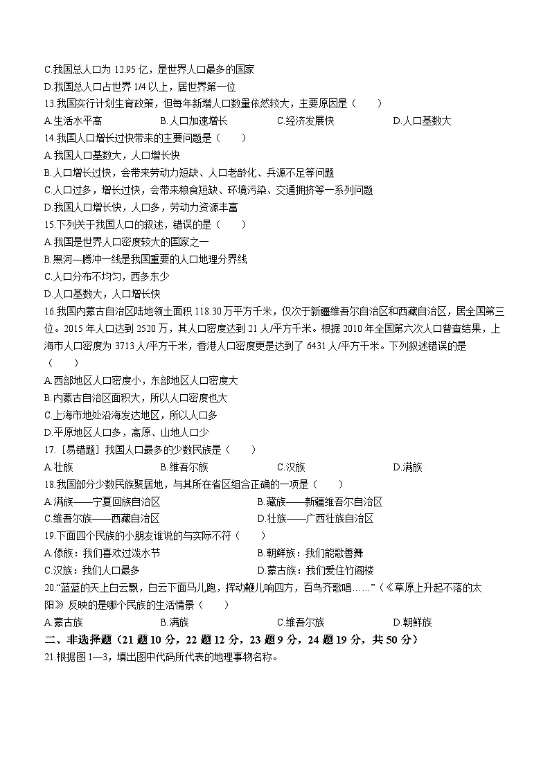 河南省信阳市罗山县彭新镇一中2023-2024学年八年级上学期9月月考地理试题第3页