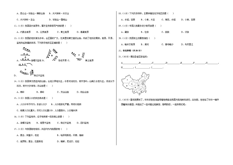 吉林省长春市榆树市八号镇各中学2023-2024学年八年级上学期9月月考地理试题第2页
