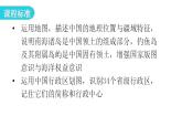 人教版八年级地理上册第一章第一节疆域第一课时教学课件