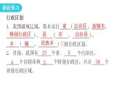 人教版八年级地理上册第一章第一节疆域第二课时教学课件