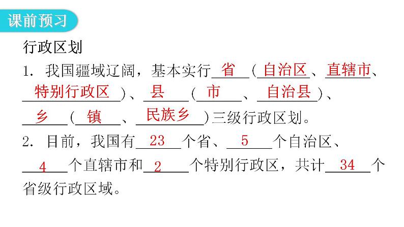 人教版八年级地理上册第一章第一节疆域第二课时教学课件第3页