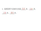 人教版八年级地理上册第一章第一节疆域第二课时教学课件