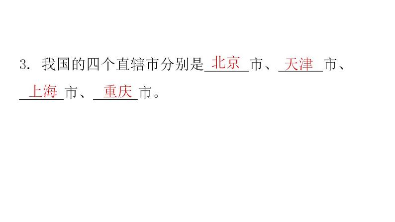 人教版八年级地理上册第一章第一节疆域第二课时教学课件第4页
