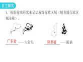 人教版八年级地理上册第一章第一节疆域第二课时教学课件