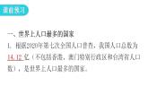 人教版八年级地理上册第一章第二节人口教学课件