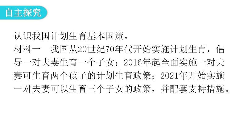 人教版八年级地理上册第一章第二节人口教学课件08