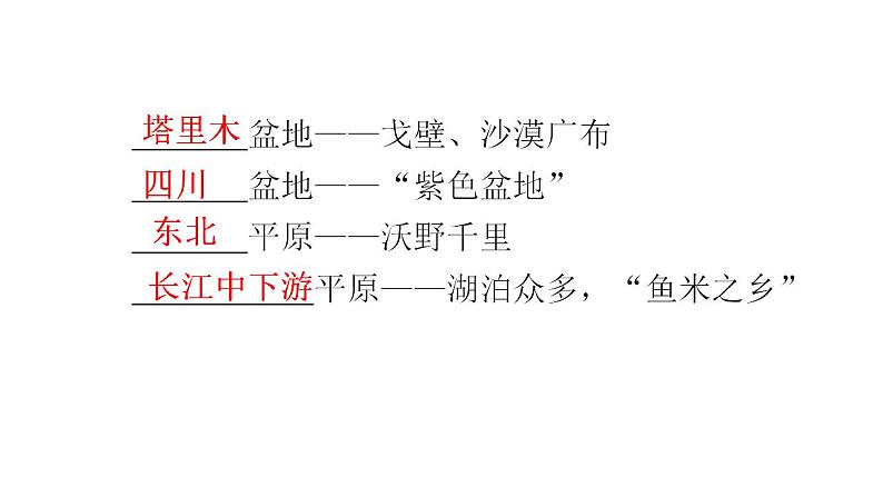 人教版八年级地理上册第二章第一节地形和地势第一课时教学课件第6页