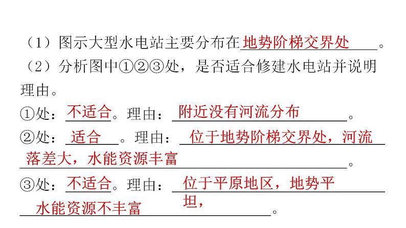 人教版八年级地理上册第二章第一节地形和地势第二课时教学课件第5页