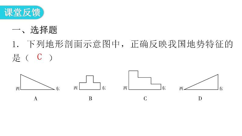 人教版八年级地理上册第二章第一节地形和地势第二课时教学课件第6页