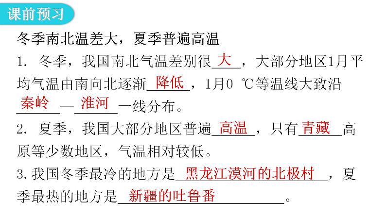 人教版八年级地理上册第二章第二节气候第一课时教学课件05