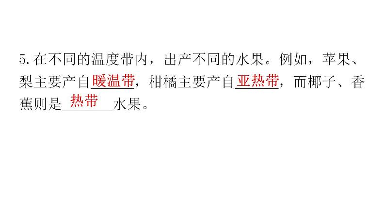 人教版八年级地理上册第二章第二节气候第一课时教学课件07