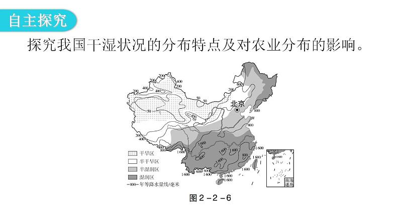 人教版八年级地理上册第二章第二节气候第二课时教学课件06